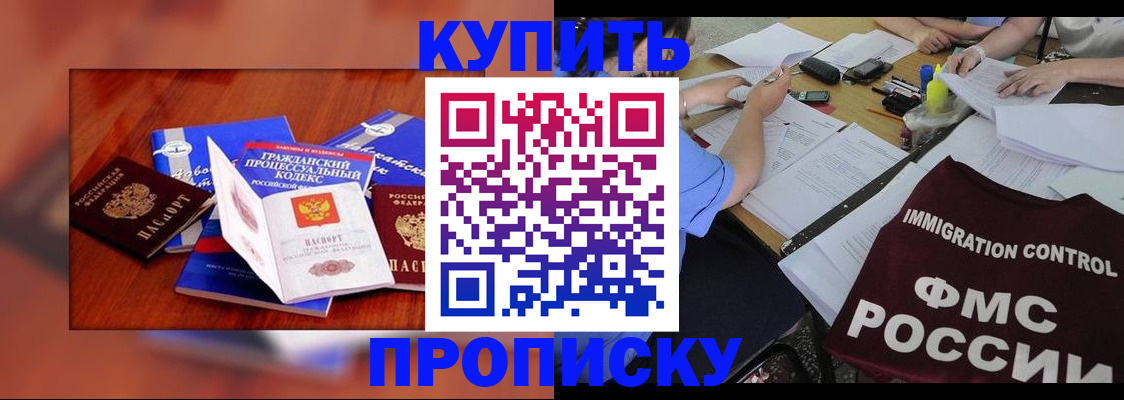 прописка регистрация в Алейске