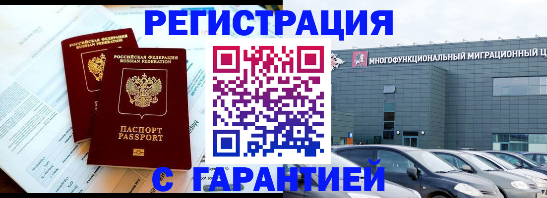 временная регистрация в квартире в Алейске